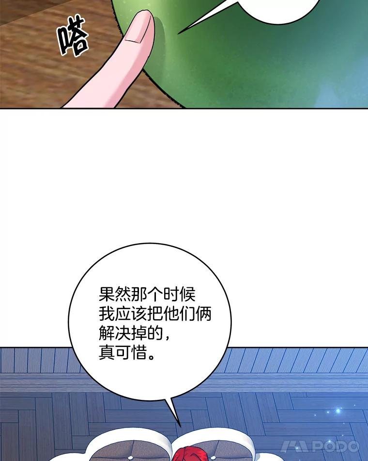 《怕冷的北部大公》36.除掉阻碍 第103页
