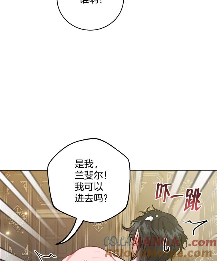 《怕冷的北部大公》36.除掉阻碍 第65页