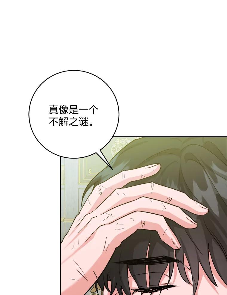 《怕冷的北部大公》36.除掉阻碍 第34页