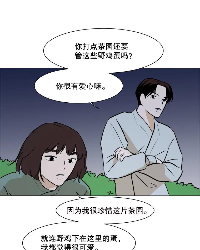 《寻找小艾》36.爱情（2） 第44页