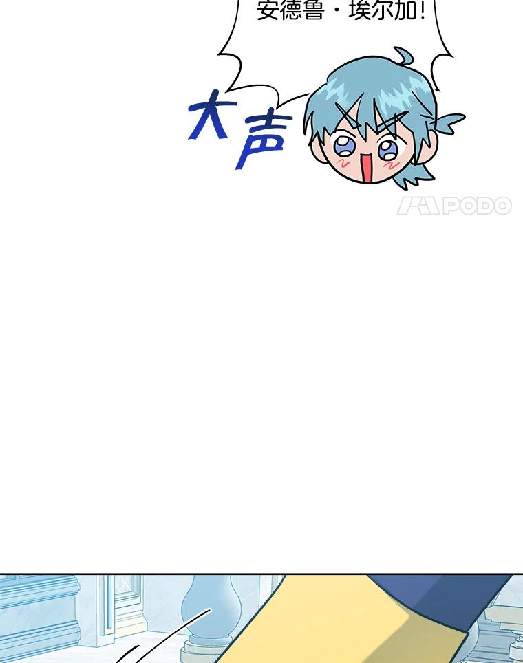 《怕冷的北部大公》36.除掉阻碍 第14页
