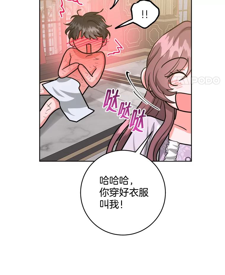 《怕冷的北部大公》36.除掉阻碍 第80页