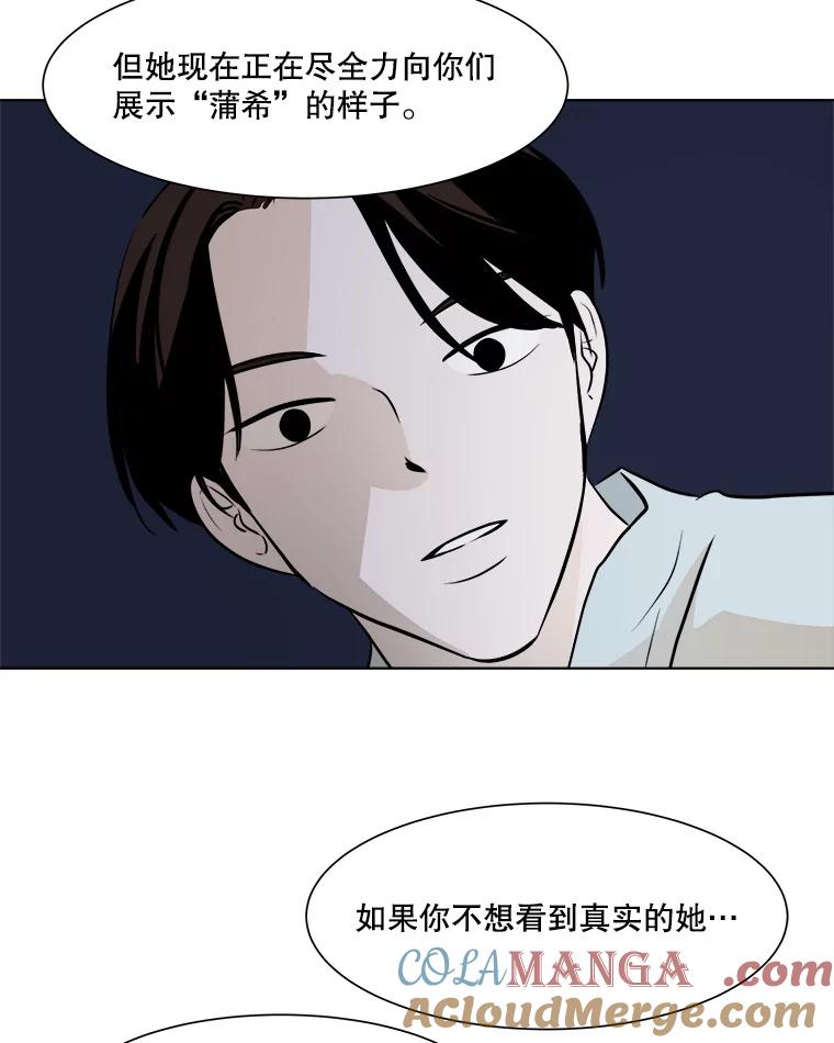《寻找小艾》36.爱情（2） 第64页