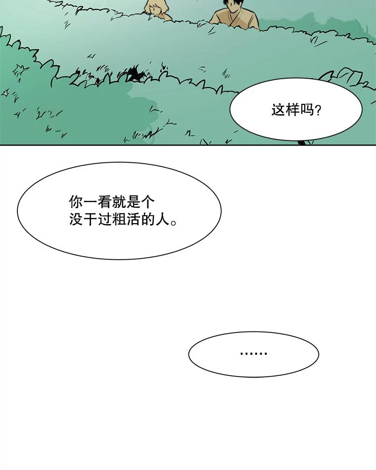 《寻找小艾》36.爱情（2） 第51页