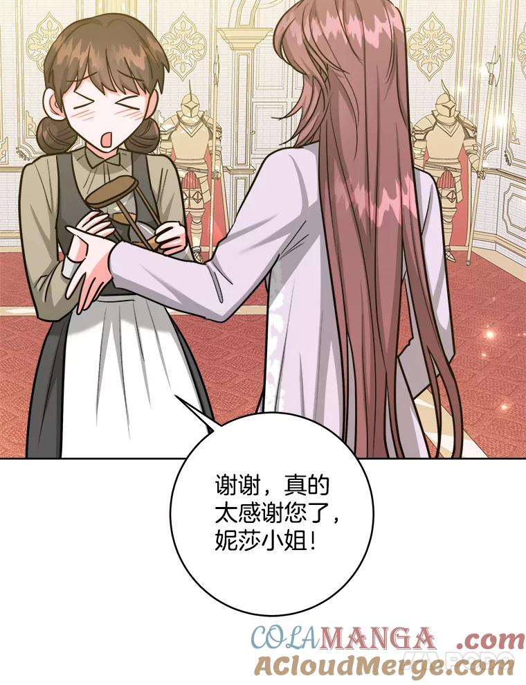 《怕冷的北部大公》36.除掉阻碍 第41页