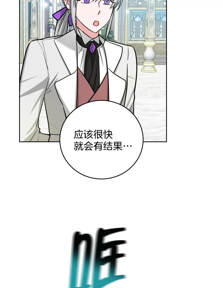 《怕冷的北部大公》36.除掉阻碍 第6页