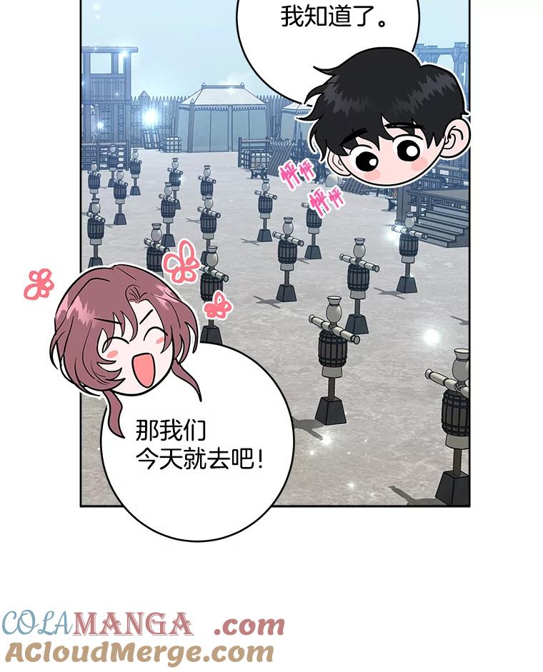 《怕冷的北部大公》37.再次吸引 第16页