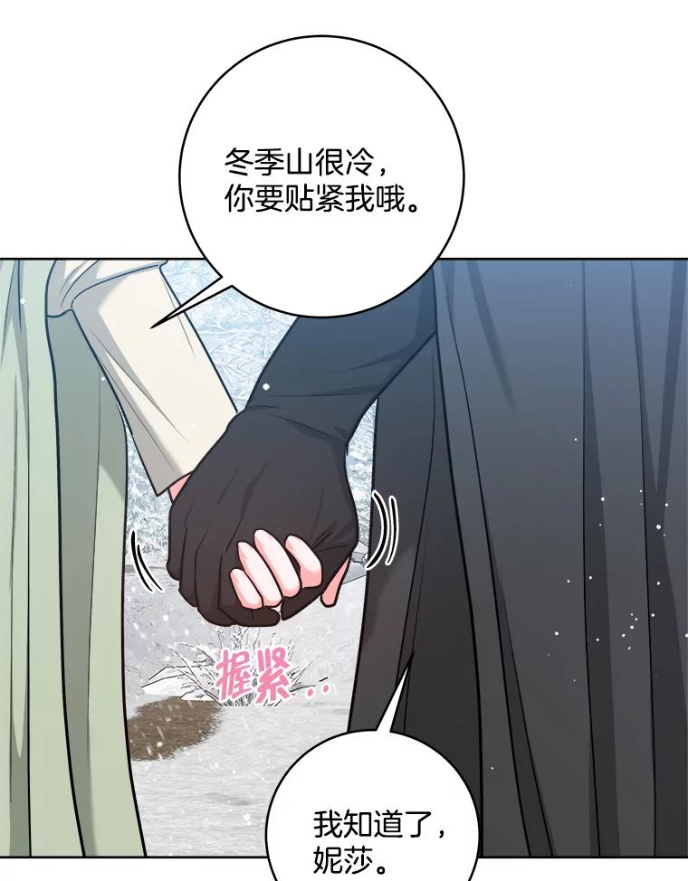 《怕冷的北部大公》37.再次吸引 第29页