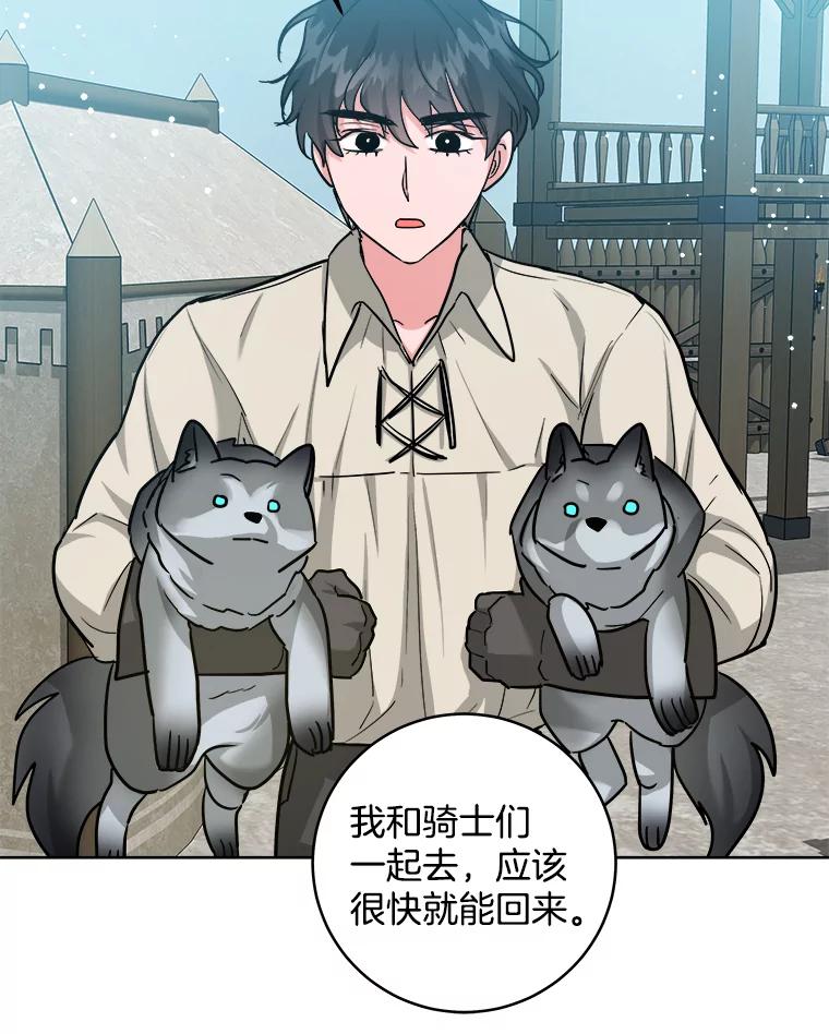 《怕冷的北部大公》37.再次吸引 第8页