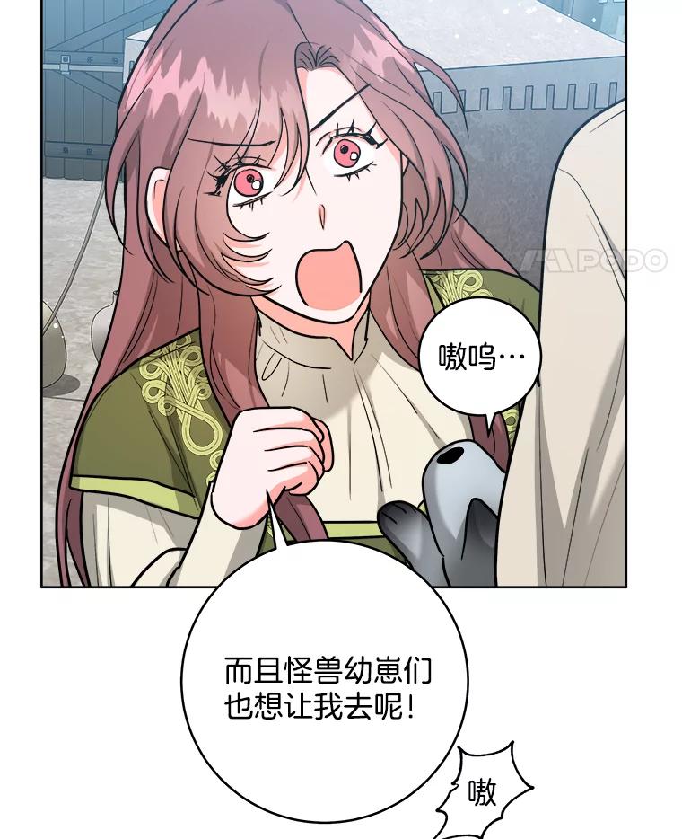 《怕冷的北部大公》37.再次吸引 第11页