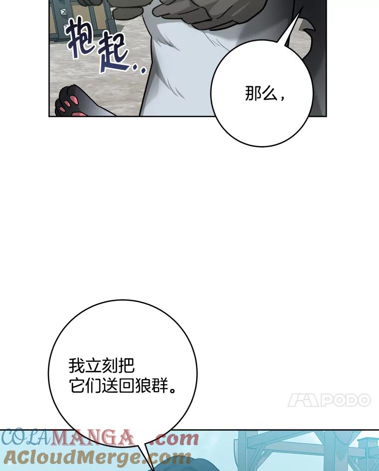 《怕冷的北部大公》37.再次吸引 第7页
