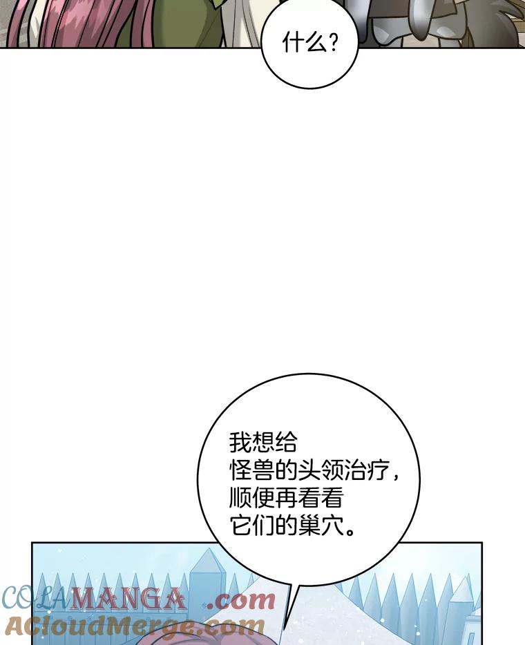 《怕冷的北部大公》37.再次吸引 第10页