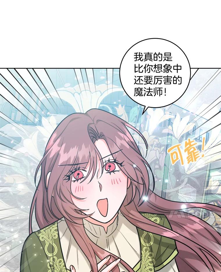 《怕冷的北部大公》37.再次吸引 第14页