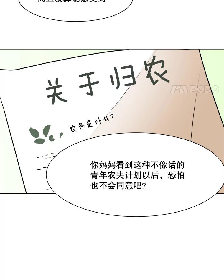 《寻找小艾》37.宇赫离开 第35页