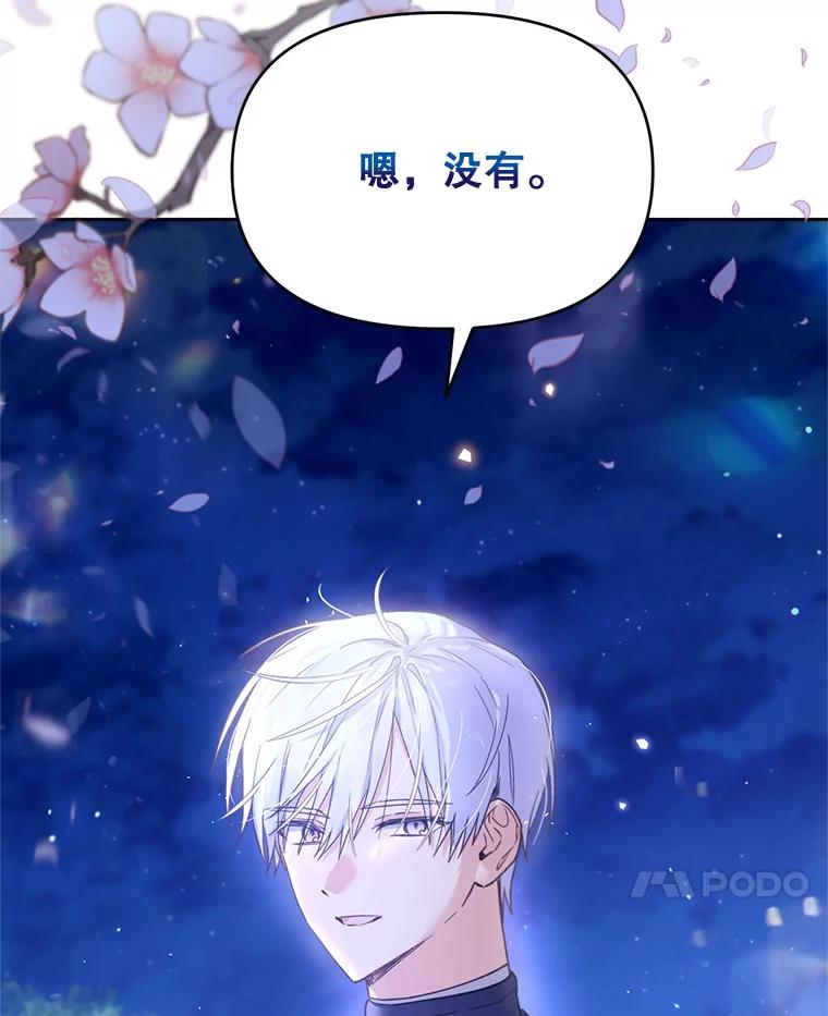 《林德尔又出什么事了？》36.幸运的证据 第111页