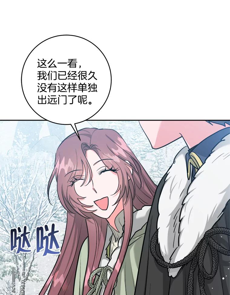 《怕冷的北部大公》37.再次吸引 第26页