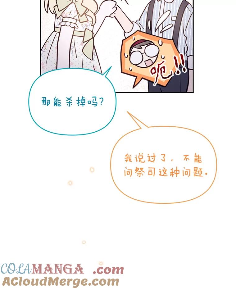 《林德尔又出什么事了？》36.幸运的证据 第73页