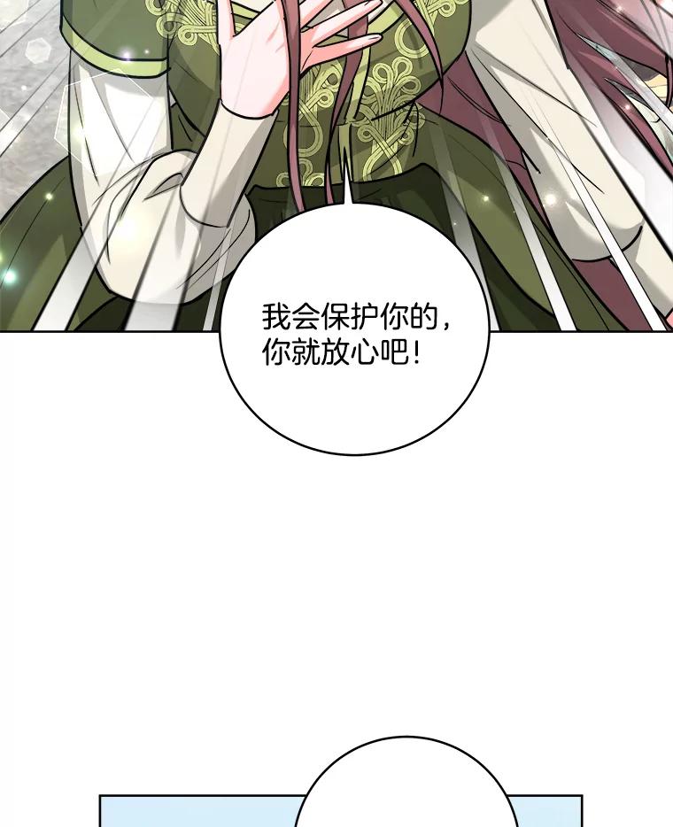 《怕冷的北部大公》37.再次吸引 第15页