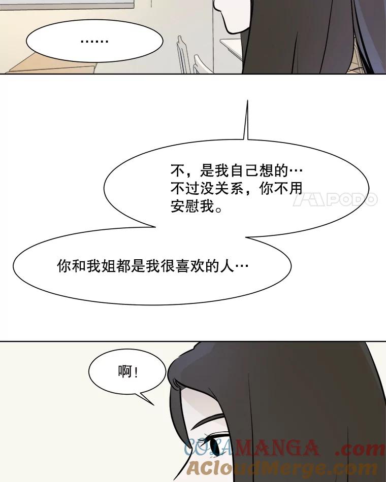 《寻找小艾》37.宇赫离开 第52页