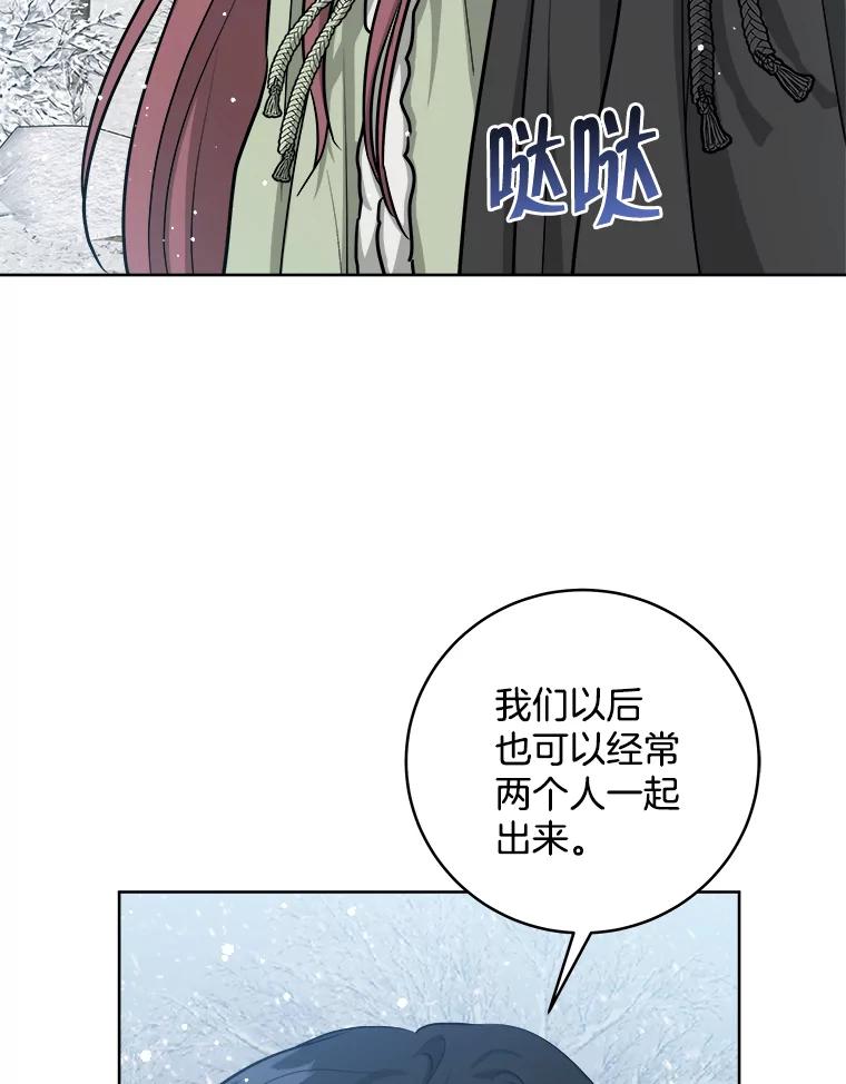 《怕冷的北部大公》37.再次吸引 第27页