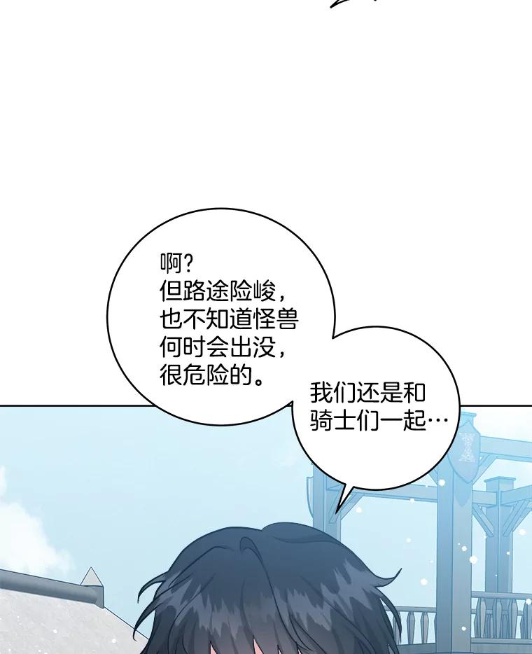 《怕冷的北部大公》37.再次吸引 第12页