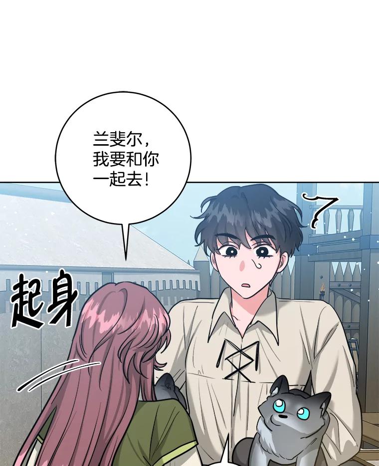 《怕冷的北部大公》37.再次吸引 第9页
