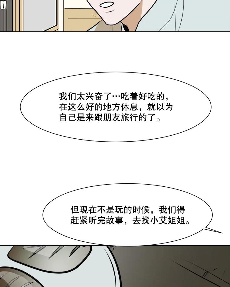 《寻找小艾》37.宇赫离开 第29页