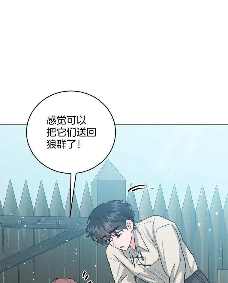 《怕冷的北部大公》37.再次吸引 第3页