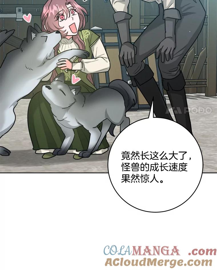 《怕冷的北部大公》37.再次吸引 第4页