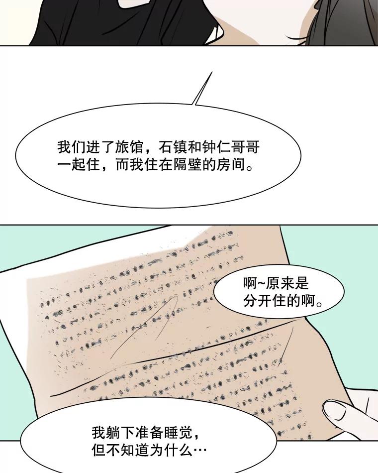 《寻找小艾》38.断联 第5页