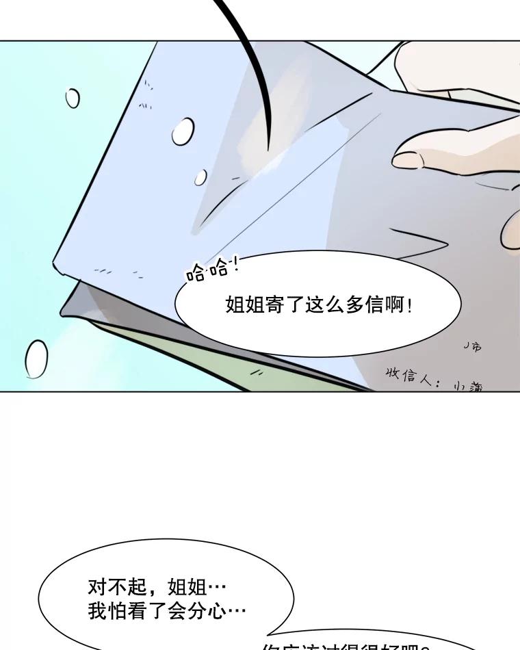 《寻找小艾》38.断联 第78页