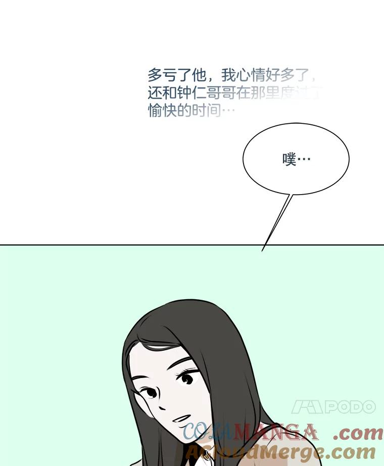 《寻找小艾》38.断联 第31页
