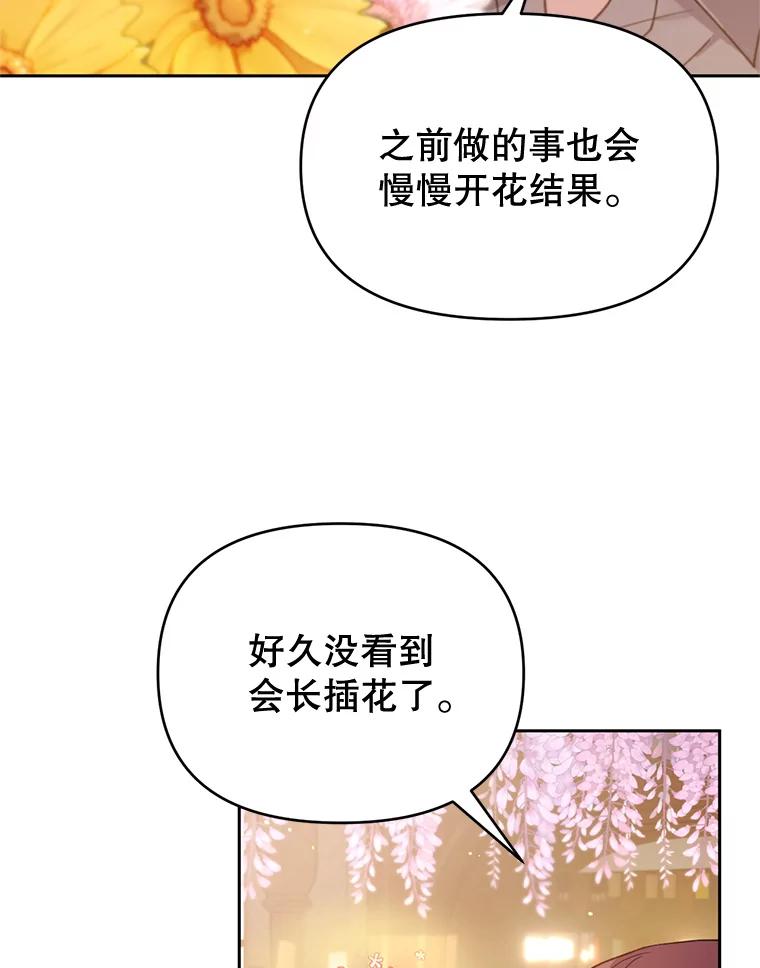 《林德尔又出什么事了？》37.传闻爆发 第66页