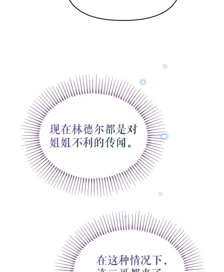 《林德尔又出什么事了？》37.传闻爆发 第59页