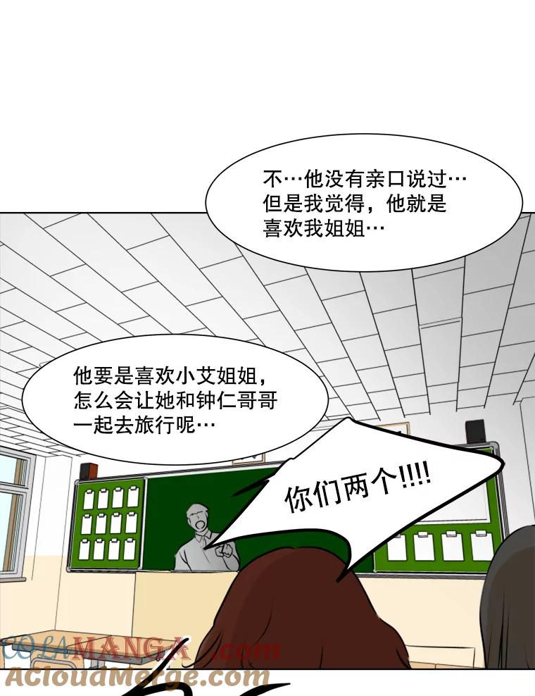 《寻找小艾》38.断联 第34页