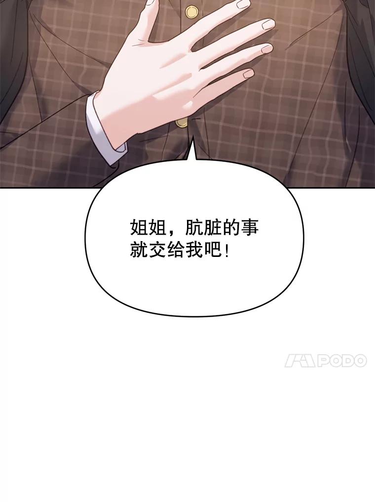 《林德尔又出什么事了？》37.传闻爆发 第111页