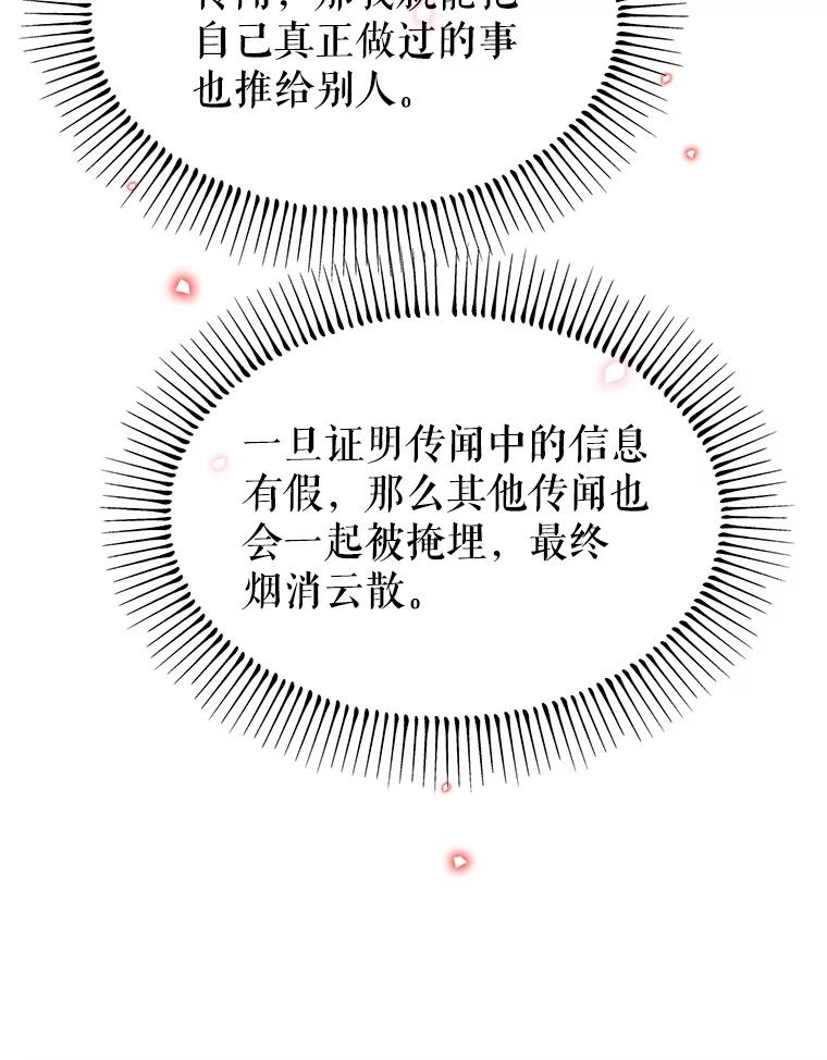 《林德尔又出什么事了？》37.传闻爆发 第104页