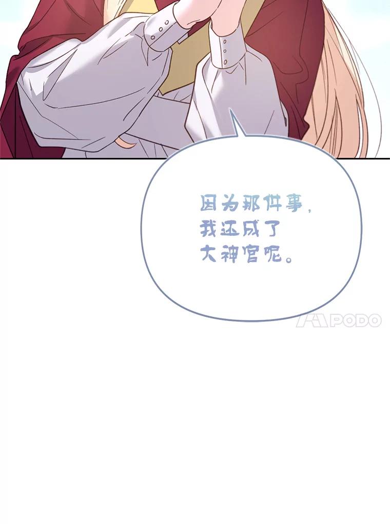 《林德尔又出什么事了？》37.传闻爆发 第38页