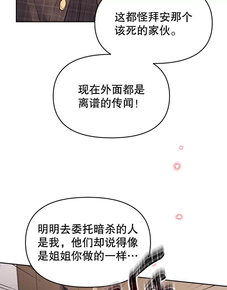 《林德尔又出什么事了？》37.传闻爆发 第87页