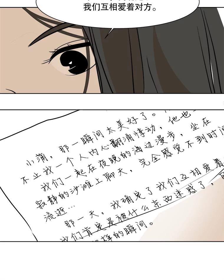 《寻找小艾》38.断联 第9页