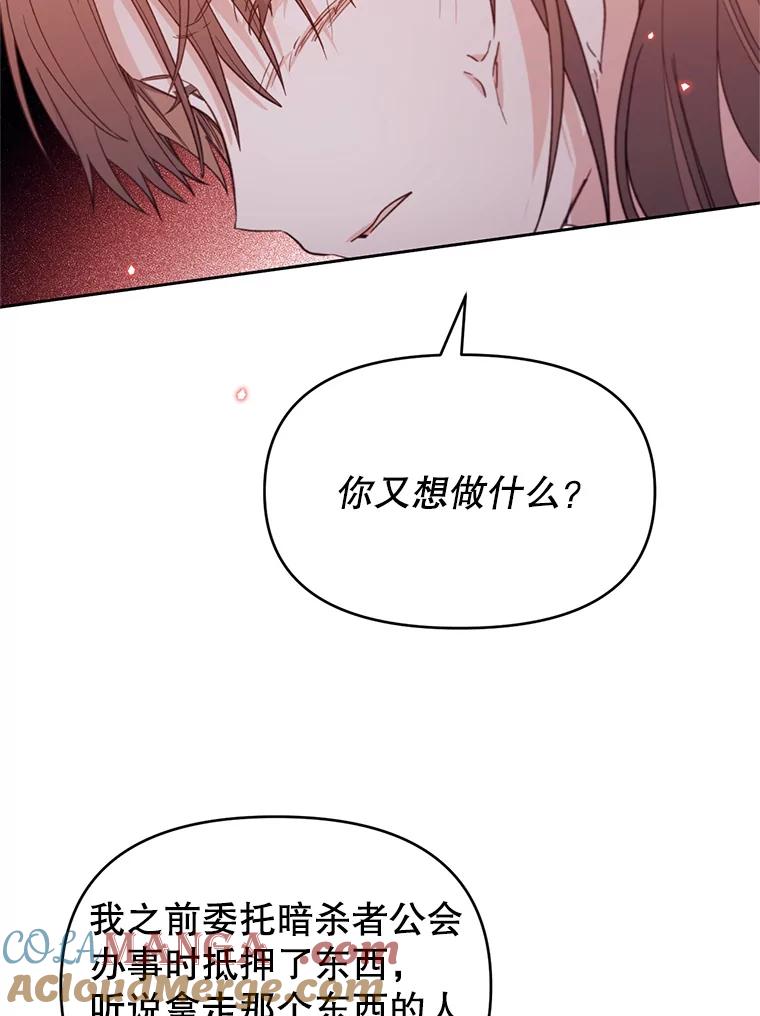 《林德尔又出什么事了？》37.传闻爆发 第93页