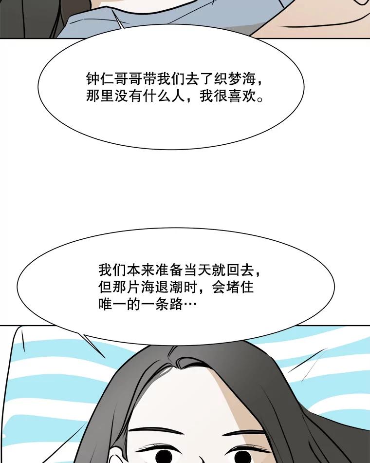 《寻找小艾》38.断联 第3页