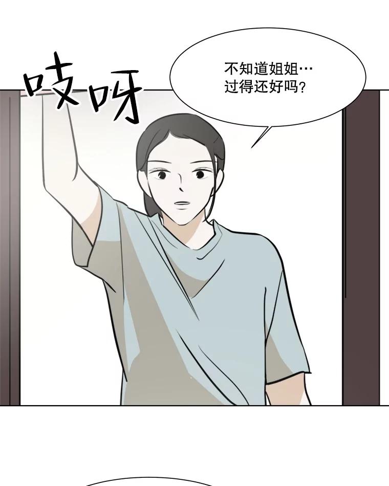 《寻找小艾》38.断联 第51页
