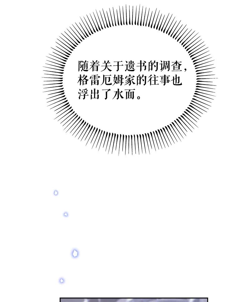 《林德尔又出什么事了？》37.传闻爆发 第71页