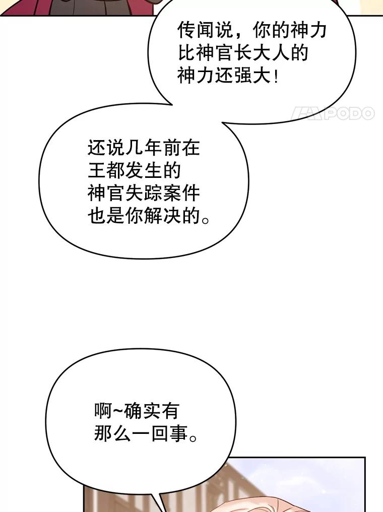 《林德尔又出什么事了？》37.传闻爆发 第32页
