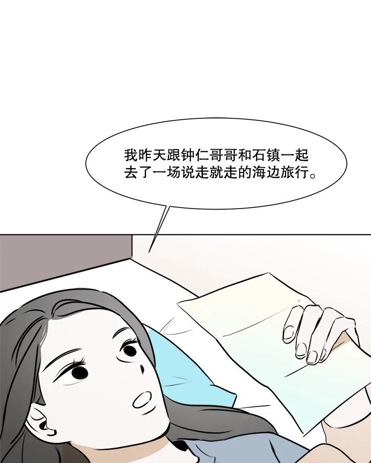 《寻找小艾》38.断联 第2页