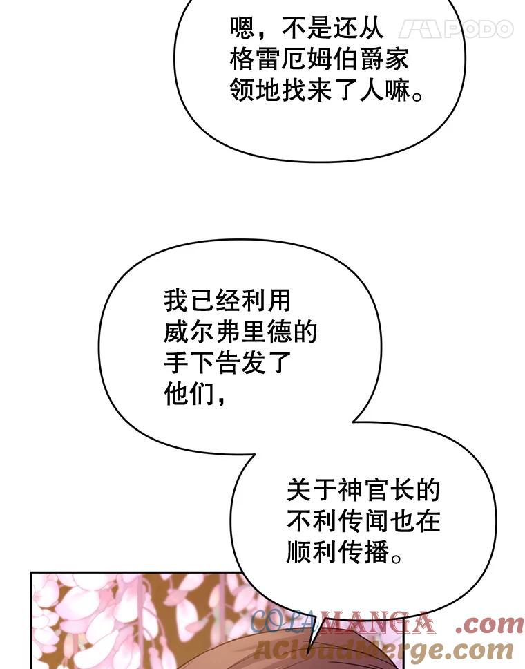 《林德尔又出什么事了？》37.传闻爆发 第69页