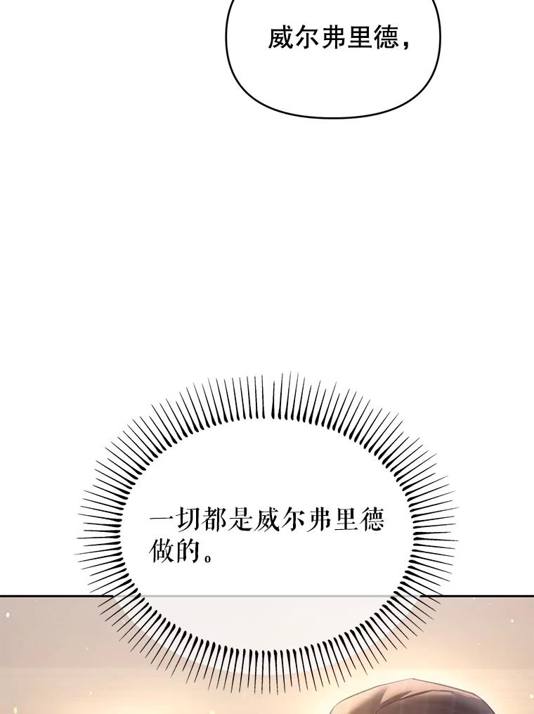 《林德尔又出什么事了？》37.传闻爆发 第106页