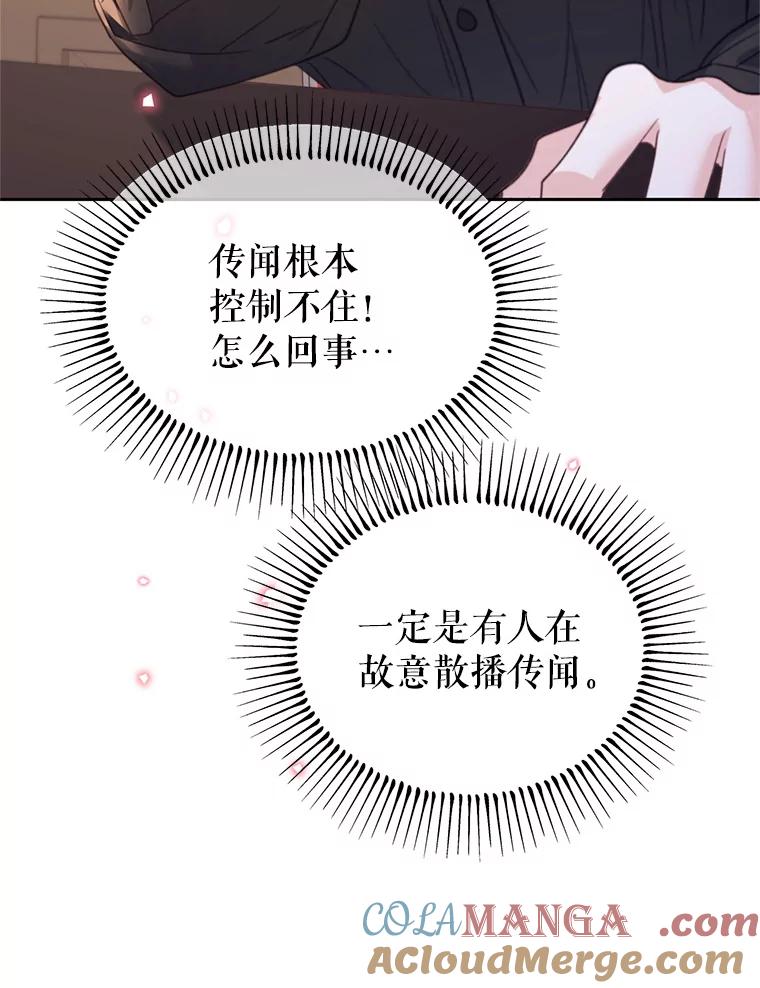 《林德尔又出什么事了？》37.传闻爆发 第81页