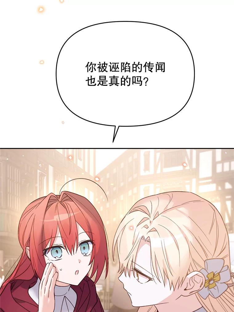 《林德尔又出什么事了？》37.传闻爆发 第42页